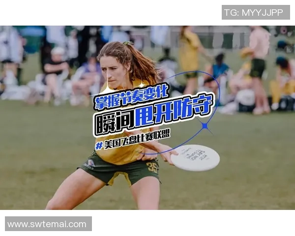 飞盘新手必看：轻松掌握技巧与配合的全面入门指南